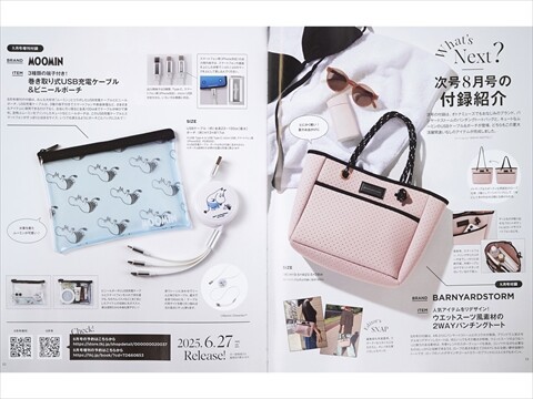 ★ゆう★バンヤードストーム オトナミューズ8月号付録】使える！ バンヤードストームの