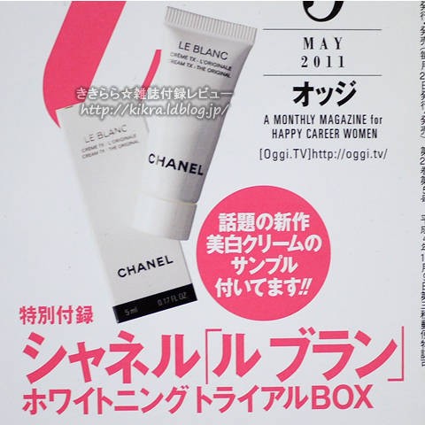 CHANEL（シャネル）美白クリーム1,365円分【Oggi (オッジ) 2011