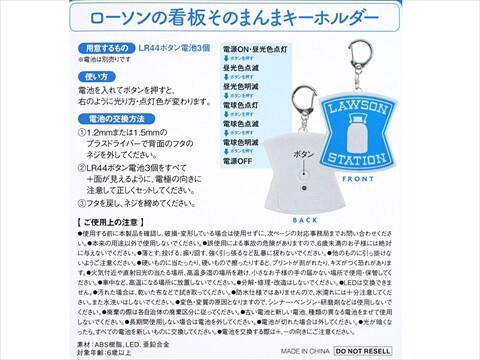 新品未使用　ローソン　そのまんまライト☆キーホルダー　2個セット☆ LAWSON OFFICIAL BOOK ローソンの看板そのまんまキーホルダーver