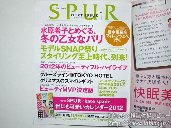 速報】SPUR 2012年1月号付録ケイトスペードカレンダー＆荒木飛呂彦