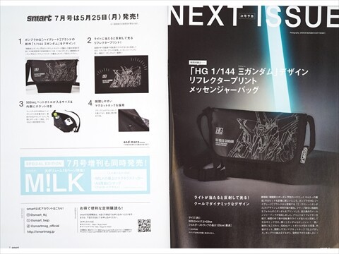 速報】Smart (スマート) 2026年 7月号 《特別付録》 「HG 1/144 Ξ