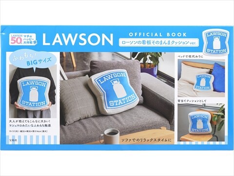 LAWSON OFFICIAL BOOK ローソンの看板そのまんまクッションver. : き