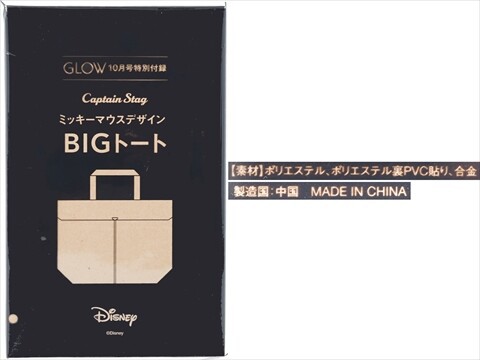 GLOW (グロー) 2025年 10月号 《付録》 キャプテンスタッグ ミッキー