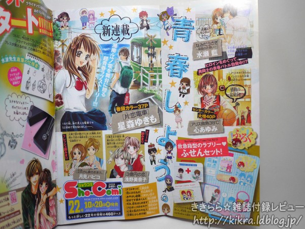 くまだらけ！トート【Sho－Comi（少コミ）2011年 10月 20日号