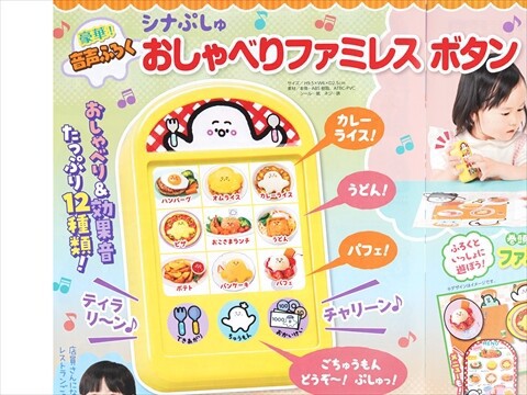 速報】べビーブック 2024年 9月号 《特別付録》 シナぷしゅ