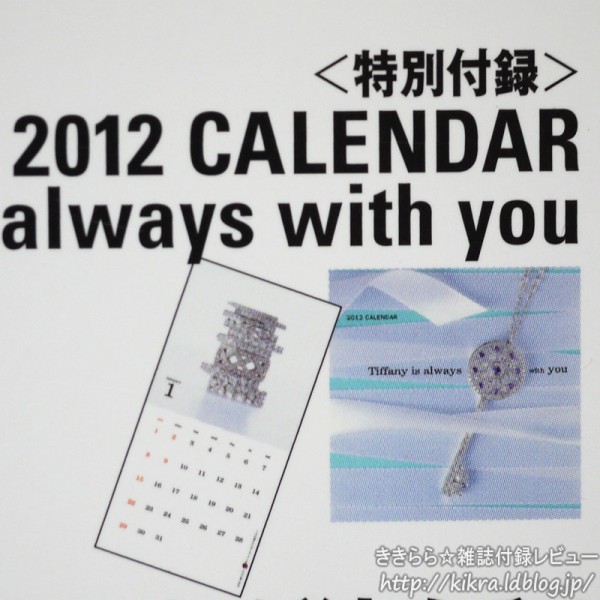 Tiffany（ティファニー）2012カレンダー【Precious (プレシャス) 2012