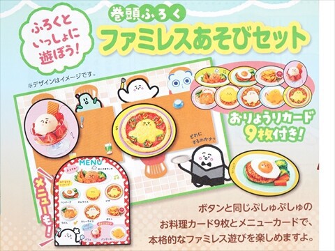 速報】べビーブック 2024年 9月号 《特別付録》 シナぷしゅ