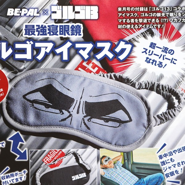 速報】BE-PAL (ビーパル) 2025年 11月号 《特別付録》 最強寝眼鏡