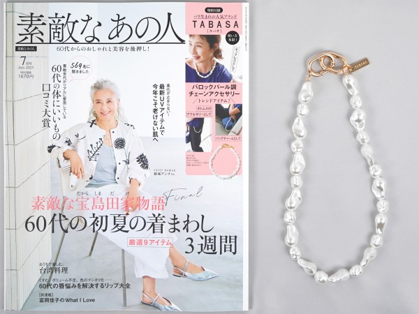素敵なあの人 2025年 7月号 《付録》 TABASA バロックパール調