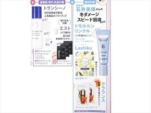 VOCE (ヴォーチェ) 2025年 2月号 《付録》 1.KANEBO 新作リップ