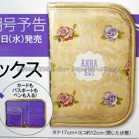 速報】2011年11月号付録Milly（ミリー）、ANNA SUI（アナスイ）、JILL STUART : ききらら☆雑誌付録レビュー