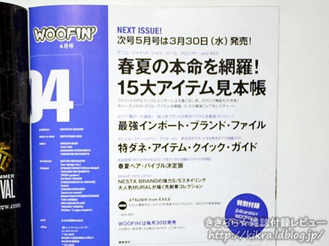 速報】2011年 05月号付録 ローリーズファーム、ツモリチサト