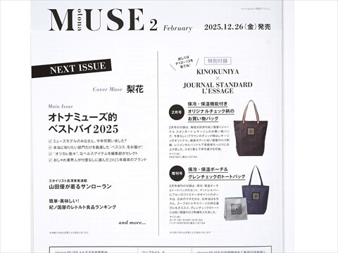 速報】otona MUSE (オトナ ミューズ) 2026年 2月号 《特別付録