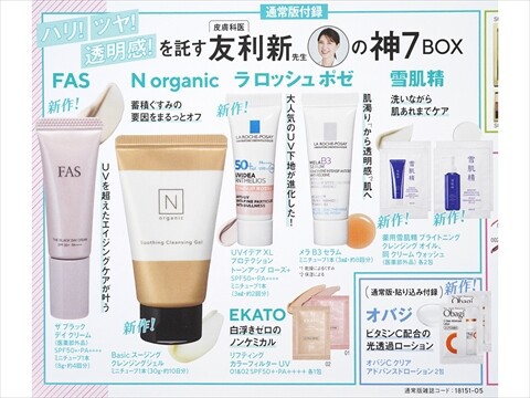 速報】VOCE (ヴォーチェ) 2025年 5月号 《特別付録》 ハリ！ツヤ