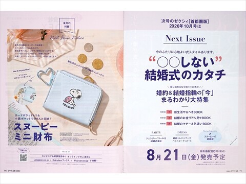 速報】ゼクシィ 2026年 10月号 《特別付録》 カードポケット4つ＆小銭
