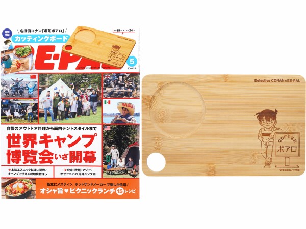 福袋 BE-PAL (ビーパル) 2025年 5月号 《付録》 名探偵コナン「喫茶 バーベキュー・調理用品