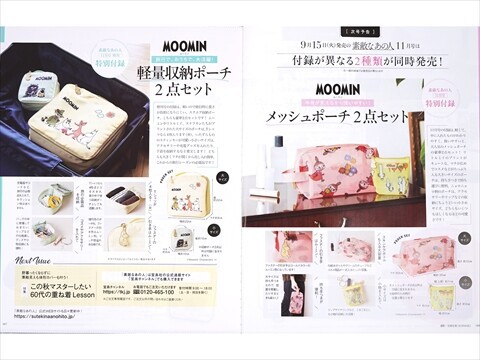 素敵なあの人 2026年 10月号 《付録》 kippis 薬やコスメの収納に便利