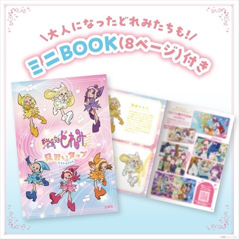 新刊情報】おジャ魔女どれみ 見習いタップライトBOOK : ききらら☆雑誌