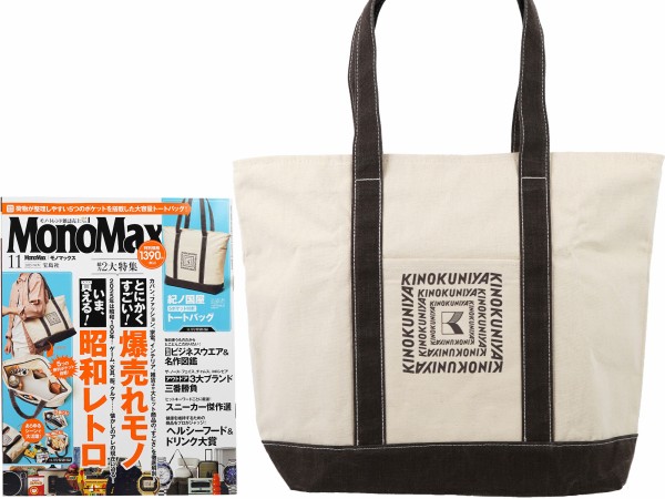 Mono Max (モノ・マックス) 2025年 11月号 《付録》 紀ノ国屋 5