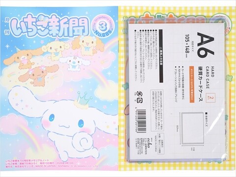 いちご新聞 2026年 6月号 《付録》 いちご新聞☆700号記念メモリアル