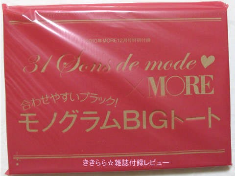 31 Sons de mode（トランテアン ソン ドゥ モード）モノグラム
