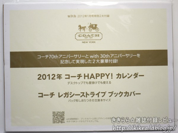 COACH（コーチ）ブックカバー、2012年HAPPY!カレンダー【with (ウィズ