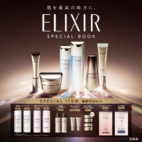 新刊情報】肌を最高の味方に。 ELIXIR SPECIAL BOOK 《特別付録