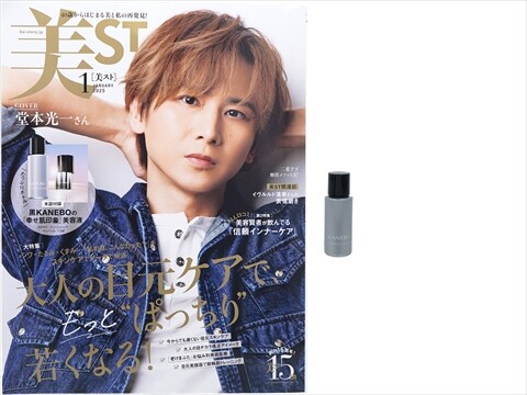 65%OFF【送料無料】 2025年 (ビスト) 美ST 1月号 黒KANEBOの「幸せ肌印象 《付録》 女性情報誌