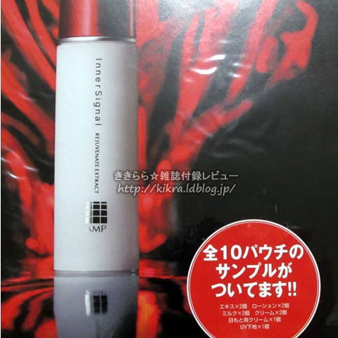 大塚製薬インナーシグナル 1660円分【MAQUIA (マキア) 2010年 09月号
