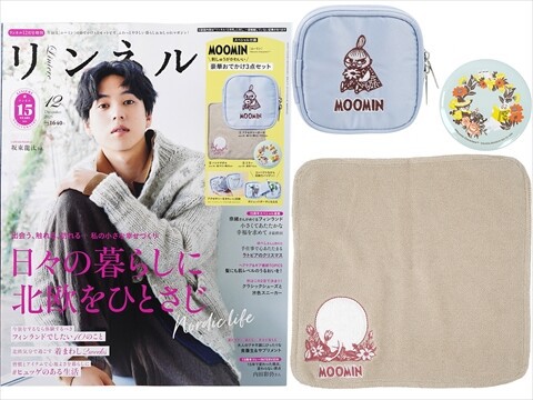 リンネル 2025年 12月号増刊 《付録》 MOOMIN 刺繍がかわいい豪華