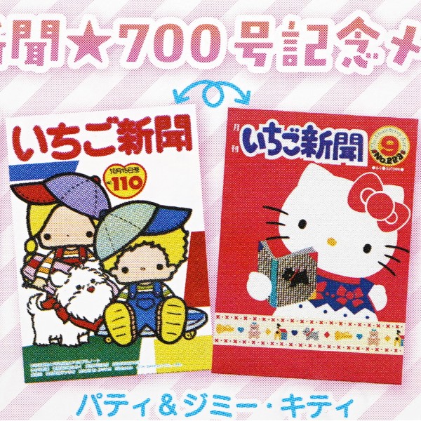 大量のいちご新聞 速報】いちご新聞 2026年 6月号 《特別付録》 いちご新聞☆700号記念