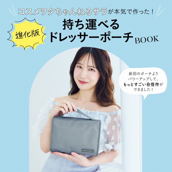 2024年7月発売スケジュール : ききらら☆雑誌付録レビュー