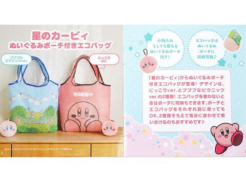 人気商品 星のカービィ ぬいぐるみポーチ付きエコバッグBOOK 全2種 : き Bag