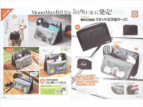 速報】Mono Max (モノ・マックス) 2025年 6月号 《特別付録