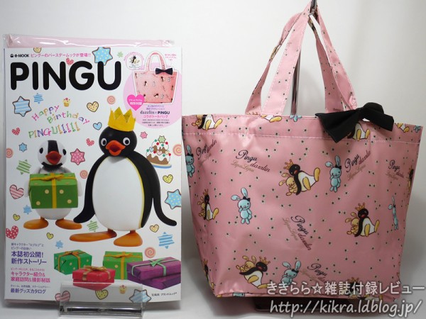 dazzlin（ダズリン）コラボトートバッグ【PINGU e-MOOK】 : ききらら