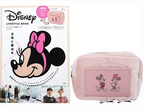 Disney LIFESTYLE BOOK ピンクポーチ/グレーポーチ&前髪 Disney LIFESTYLE BOOK ピンクポーチ/グレーポーチ&前髪