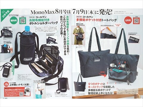 次号予告】Mono Max (モノ・マックス) 2026年 8月号 《特別付録