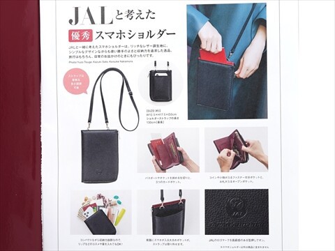 JALと考えた“優秀スマホショルダー”付きブック登場！ 旅行や普段