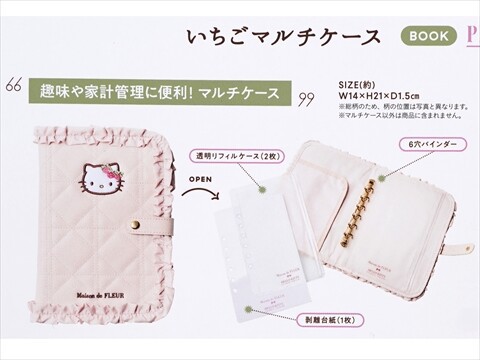 Maison de FLEUR×HELLO KITTY いちごマルチケースBOOK 全2種 : き
