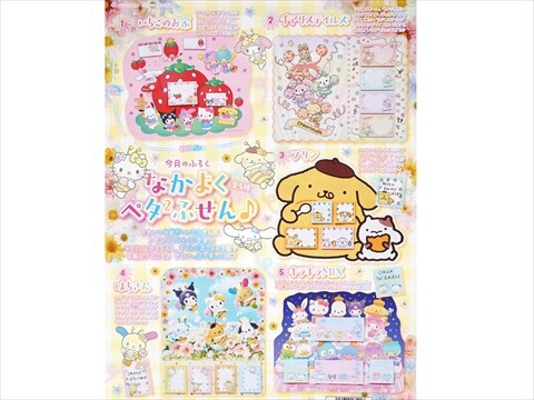 いちご新聞 2026年 7月号 《付録》 なかよくペタ2 ふせん♪ 全5種 : き