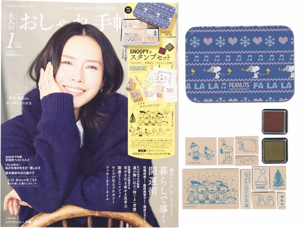大人のおしゃれ手帖 2026年 1月号 《付録》 SNOOPY ニュアンスカラーの