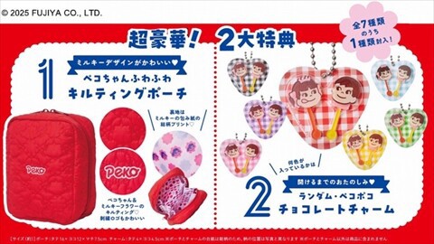 新刊情報】ペコちゃん 75th Anniversary SPECIAL BOOK《特別付録