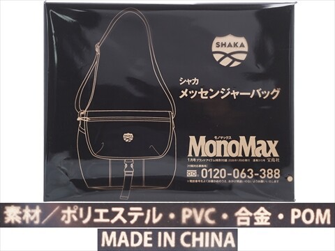 Mono Max (モノ・マックス) 2026年 1月号 《付録》 シャカ 8ポケット