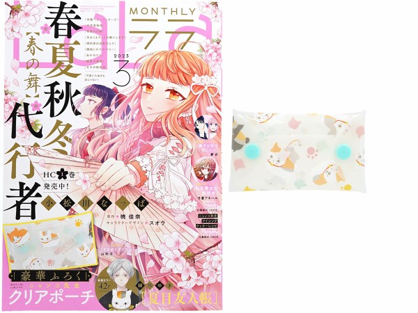 LaLa (ララ) 2023年 3月号 《付録》 夏目友人帳 ニャンコ先生クリア