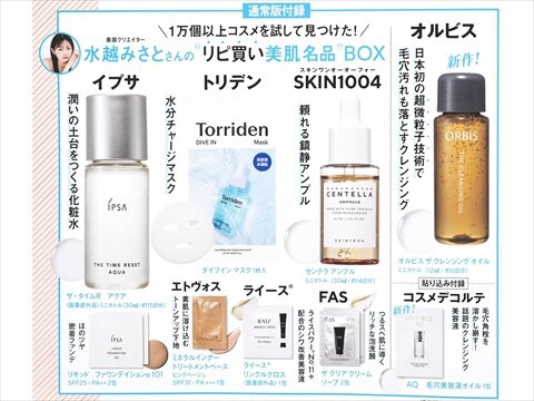 VOCE (ヴォーチェ) 2025年 6月号 《付録》 リリミュウ ティン