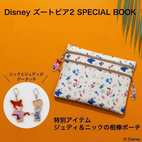 新刊情報】Disney ズートピア2 SPECIAL BOOK 《特別付録》 ジュディ