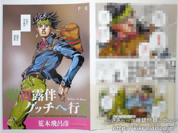 岸辺露伴グッチへ行く SPUR 10月号特別付録 - メルカリ