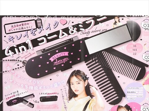 りぼん付録大量セット 速報】りぼん 2025年 8月号 《特別付録》 キレイをメイク♥ 4in1