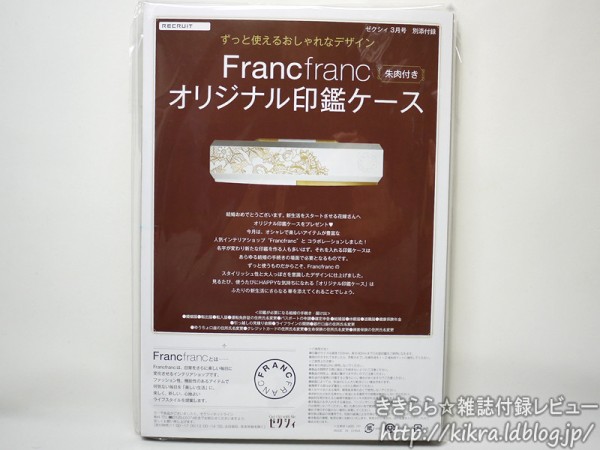 Francfranc印鑑ケース【ゼクシィ 首都圏版 2012年 03月号】 : ききらら