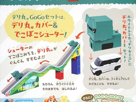 速報】幼稚園 2025年 4・5月号 《特別付録》 ホワイトトミカ